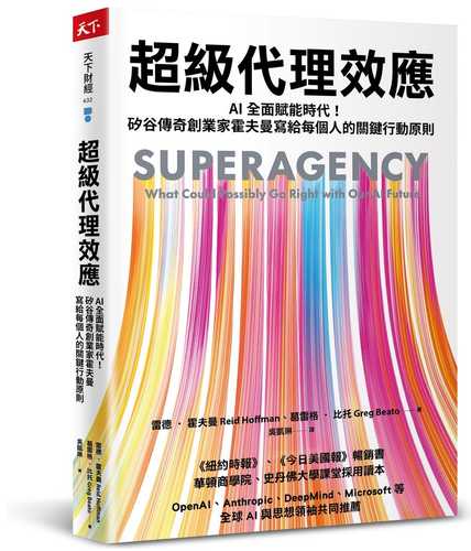 SUPERAGENCY: What Could Possibly Go Right with Our AI Future