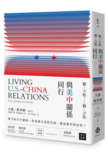 Living U.S.-China Relations: From Cold War to Cold War