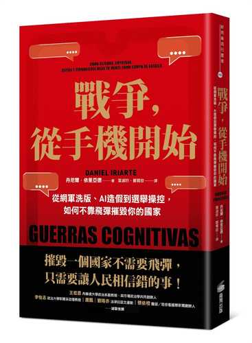 Guerras cognitivas: Cómo estados, empresas, espías y terroristas usan tu mente como campo de batalla
