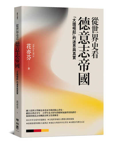 Cong shi jie shi kan de yi zhi di guo