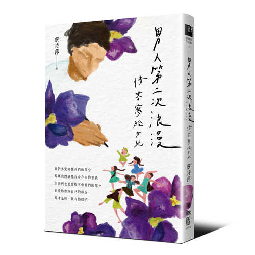 Nan ren di er ci lang man: Qing shu xie gei nyu er