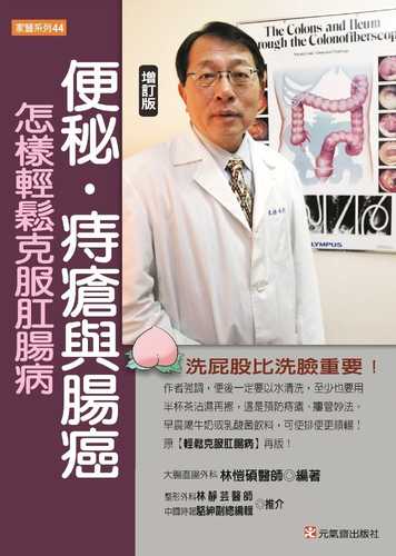 Bian mi zhi chuang yu chang ai: Zen yang qing song ke fu gang chang bing