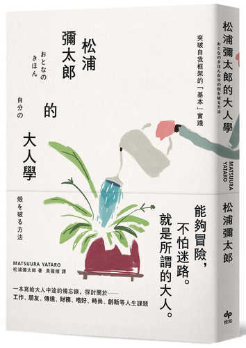 Song pu mi tai lang de da ren xue