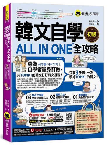 Han wen zi xue ALL IN ONE quan gong lue