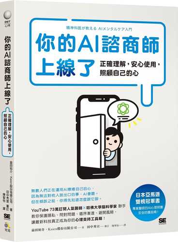 精神科医が教える AIメンタルケア入門