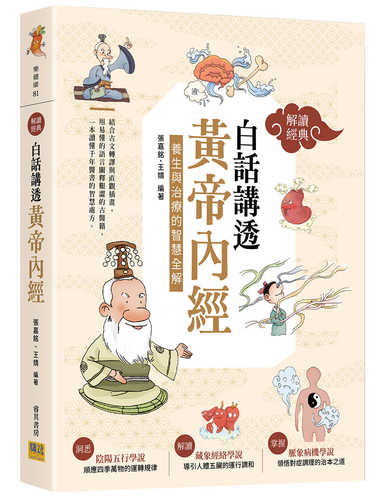 Bai hua jiang tou huang di nei jing