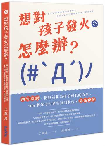 子どもの能力をつぶさない イラッとした時の怒り言いかえ手帖