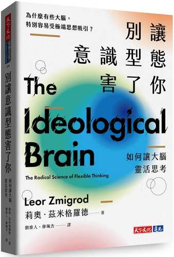 The Ideological Brain: The Radical Science of Flexible Thinking