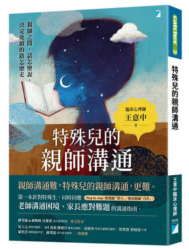 Te shu er de qin shi gou tong