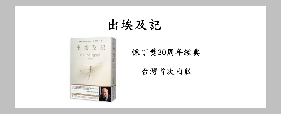 出埃及記