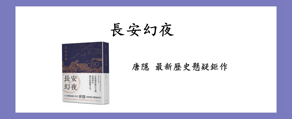 長安幻夜