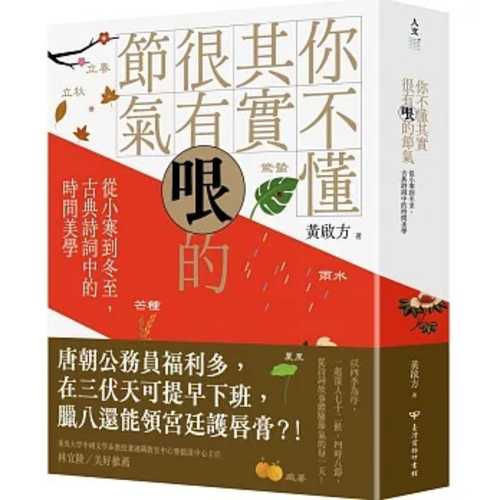 Ni bu dong qi shi hen you gen de jie qi