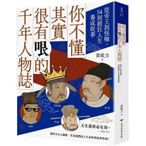 Ni bu dong qi shi hen you gen de qian nian ren wu zhi