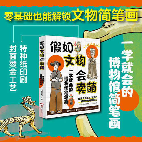 Jia Ru Wen Wu Hui Mai Meng(Simplified Chinese)