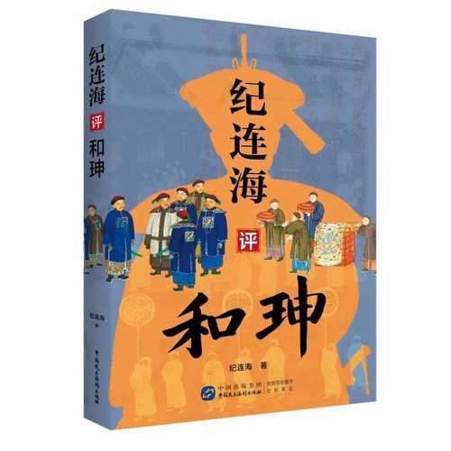 Ji Lian Hai Ping He Shen(Simplified Chinese)
