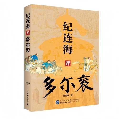 Ji Lian Hai Ping Duo Er Gun(Simplified Chinese)