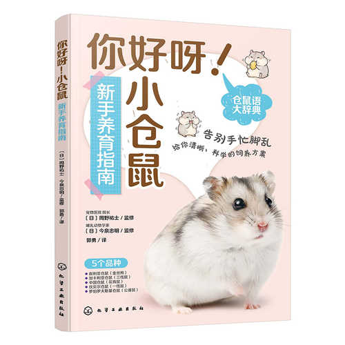 Ni Hao Ya Xiao Cang Shu(Simplified Chinese)