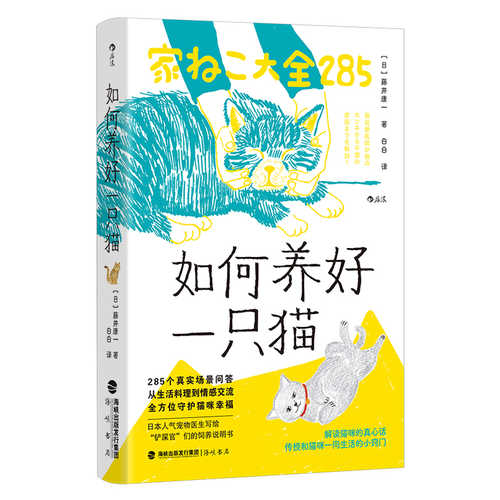 Ru He Yang Hao Yi Zhi Mao(Simplified Chinese)