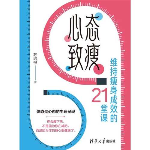 Xin Tai Zhi Shou：Wei Chi Shou Shen Cheng Xiao De 21 Tang Ke(Simplified Chinese)