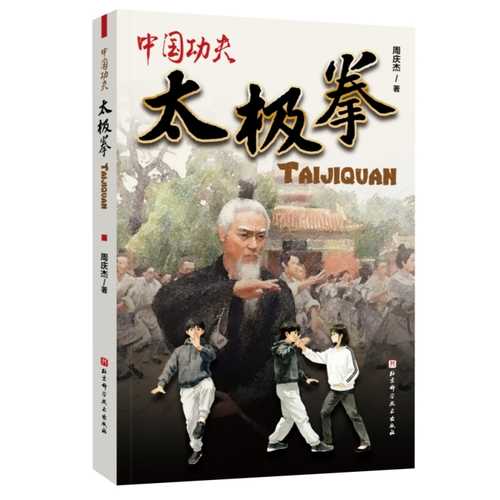 Zhong Guo Gong Fu：Tai Ji Quan(Simplified Chinese)