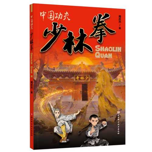 Zhong Guo Gong Fu：Shao Lin Quan(Simplified Chinese)