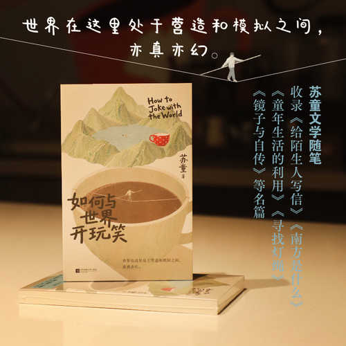 Ru He Yu Shi Jie Kai Wan Xiao(Simplified Chinese)