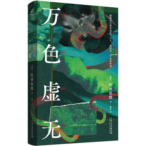 Wan Se Xu Wu(Simplified Chinese)