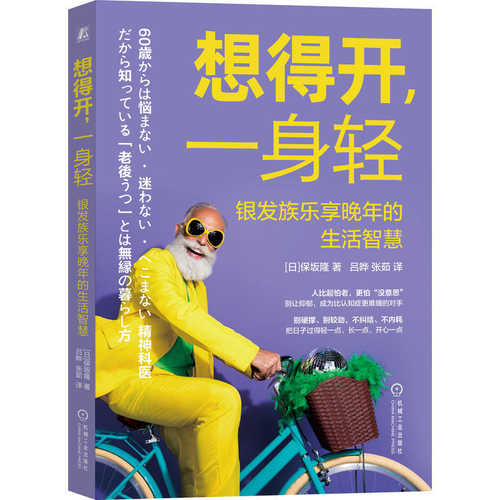 Xiang De Kai，Yi Shen Qing：Yin Fa Zu Le Xiang Wan Nian De Sheng Huo Zhi Hui(Simplified Chinese)