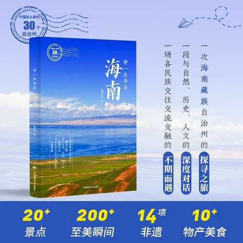 Dai Yi Ben Shu Qu Hai Nan(Simplified Chinese)