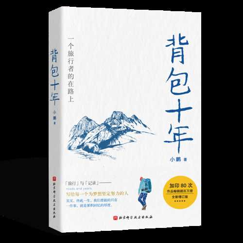 Bei Bao Shi Nian(Simplified Chinese)