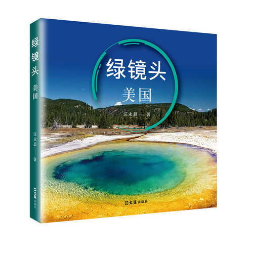 Lv Jing Tou—Mei Guo(Simplified Chinese)