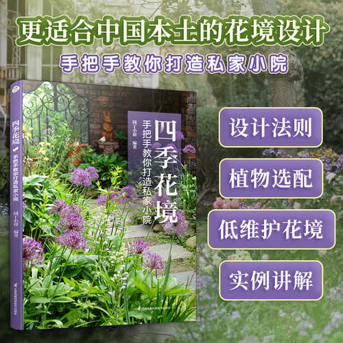 Si Ji Hua Jing Shou Ba Shou Jiao Ni Da Zao Si Jia Xiao Yuan(Simplified Chinese)