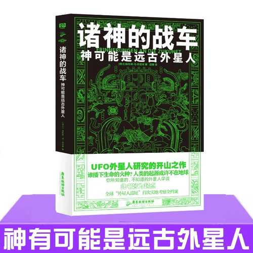 Zhu Shen De Zhan Che：Shen Ke Neng Shi Yuan Gu Wai Xing Ren(Simplified Chinese)