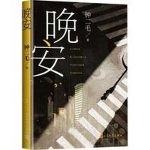 Wan an (Simplified Chinese)