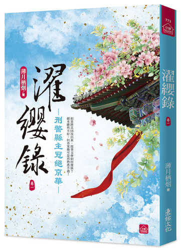 Zhuo ying lu: Xing jing xian zhu guan jue jing hua 1