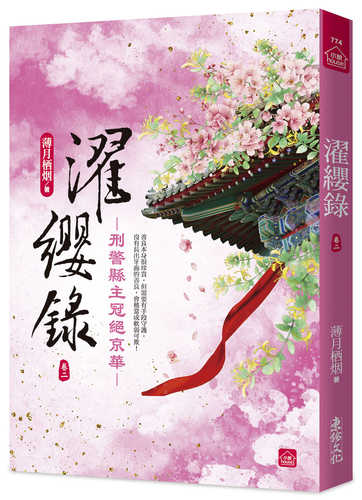 Zhuo ying lu: Xing jing xian zhu guan jue jing hua 2