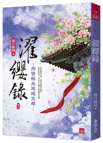 Zhuo ying lu 4
