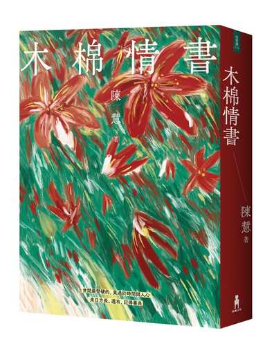 Mu mian qing shu