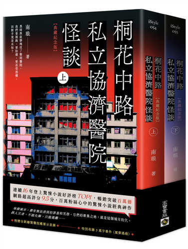 Tong hua zhong lu si li xie ji yi yuan guai tan