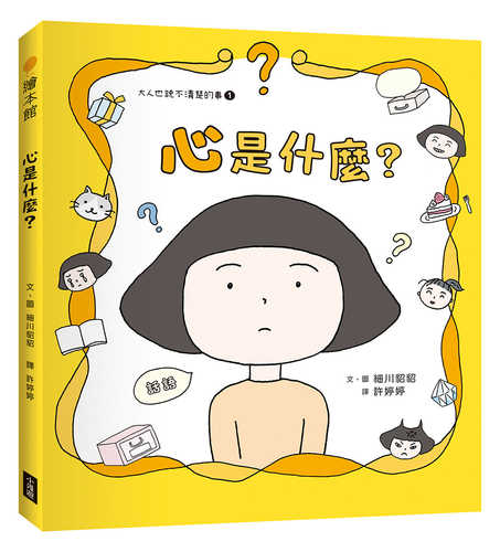 こころってなんだろう