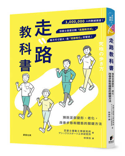 究極の歩き方