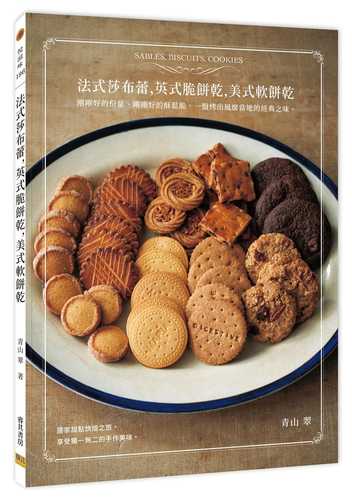 サブレ、ビスケット、クッキー