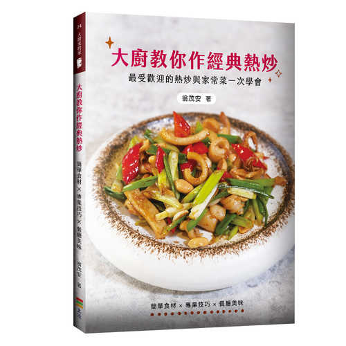 Da chu jiao ni zuo jing dian re chao