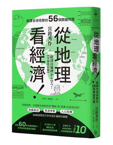 経済は地理から学べ!