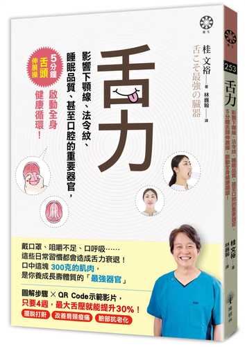 舌こそ最強の臓器