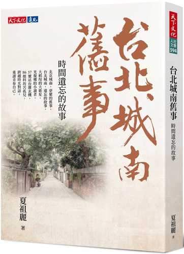 Tai bei cheng nan jiu shi