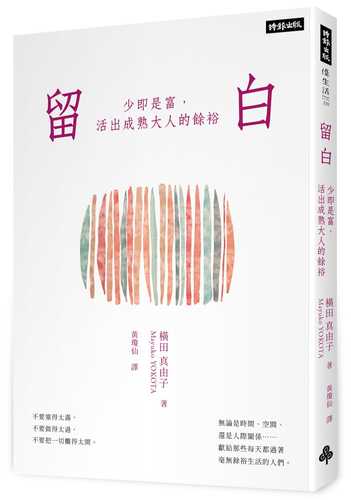 余白を大切にする人だけが知っていること