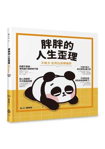 Pang pang de ren sheng wai li