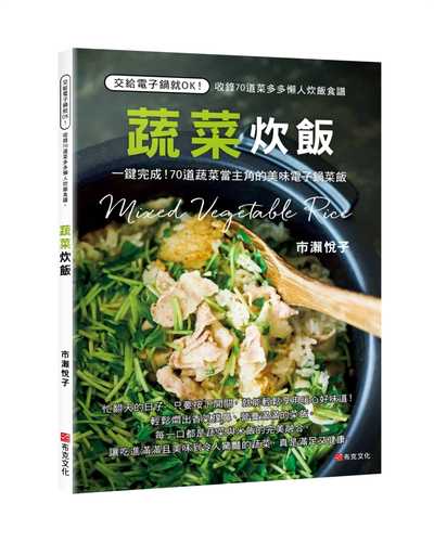 炊き込みベジごはん: 炊飯器まかせで野菜がもりもり食べられる