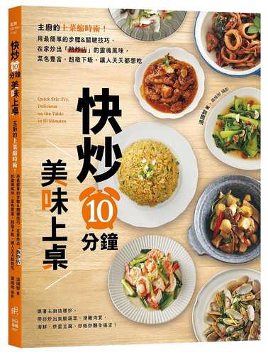 Kuai chao 10 fen zhong mei wei shang zhuo